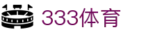 333体育（中国）官方网站 - APP安全下载